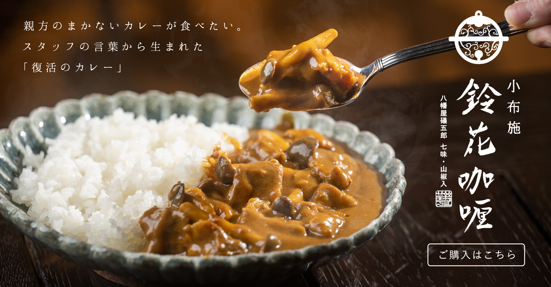 鈴花咖喱